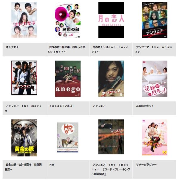 篠原涼子 ドラマ anego（アネゴ） 無料動画配信